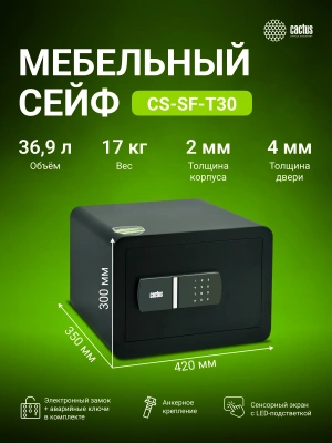 Сейф мебельный Cactus CS-SF-T30 взломостойкий 300x420x350мм электронный