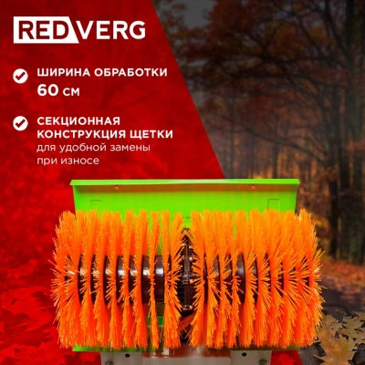 Подметательная машина бензин. RedVerg RD-SW60/7Q 7л.с.