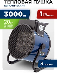 Тепловая пушка электрическая Сибртех K3 3000Вт синий/черный