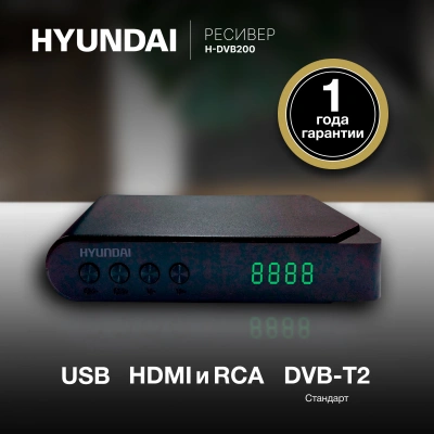 Ресивер DVB-T2 Hyundai H-DVB200 черный