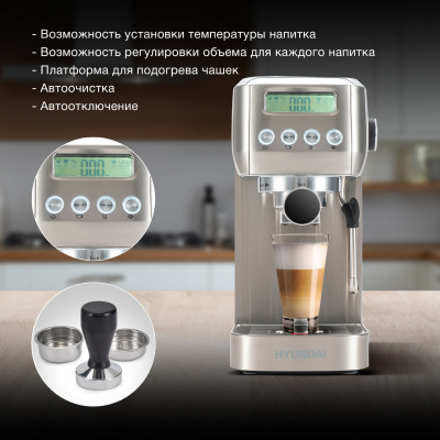 Кофеварка рожковая Hyundai HEM-9990 1350Вт серебристый