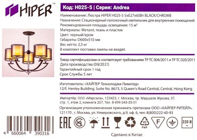 Люстра Hiper Andrea H025-5 потолоч. черный/хром