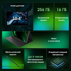 Планшет Digma Pro Pulse T616 (2.0) 8C RAM8Gb ROM256Gb 10.4" In-Cell 2000x1200 4G Android 14 темно-зеленый 13Mpix 5Mpix BT WiFi microSD 128Gb 7000mAh 500hrs