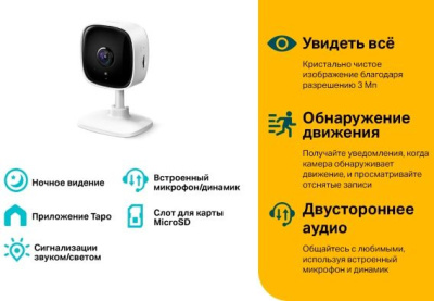 Камера видеонаблюдения IP TP-Link Tapo C110 Wi-Fi 3.3-3.3мм цв. корп.:белый