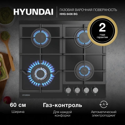 Газовая варочная поверхность Hyundai HHG 6436 BG черный