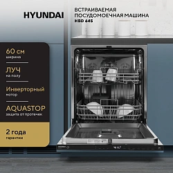 Посудомоечная машина встраив. Hyundai HBD 645 2100Вт полноразмерная нержавеющая сталь инвертор