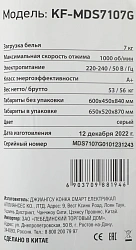 Стиральная машина Kraft KF-MDS7107G класс: A+ загр.фронтальная макс.:7кг серый
