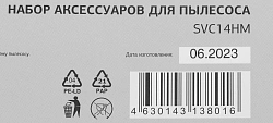 Комплект аксессуаров Starwind SVC14HM (3предмет.)