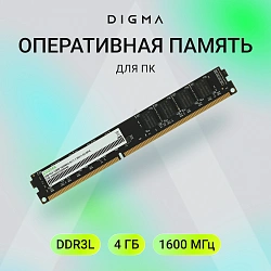 Память DDR3 4GB 1600MHz Digma DGMAD31600004D RTL PC3-12800 CL11 DIMM 240-pin 1.35В dual rank Ret