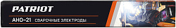 Электрод Patriot АНО-21 D2.5мм L350мм 1гр серый (605012030)