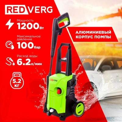 Минимойка RedVerg RD-HPW1200 1200Вт