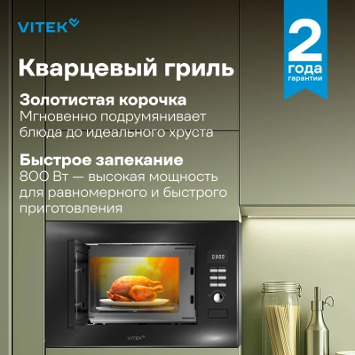 Микроволновая печь Vitek VBMW 2040 BG 20л. 700Вт черный (встраиваемая)