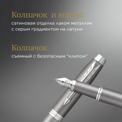 Ручка перьев. Parker IM Writing Rituals F331 (2203896) серый сталь нержавеющая F подар.кор.