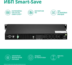 Источник бесперебойного питания Systeme Electriс SMT SMTSE750RMI1U 450Вт 750ВА черный