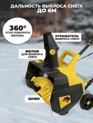 Снегоуборщик электр. Huter SGC 2300E (2000E) 2.3кВт
