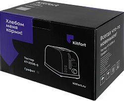Тостер Kitfort КТ-2036-5 950Вт графит