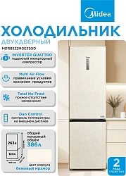 Холодильник Midea MDRB522MGE33OD 2-хкамерн. бежевый инвертер