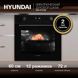 Духовой шкаф Электрический Hyundai HEO 6772 BG черный/черный
