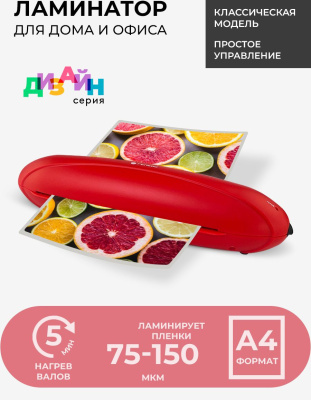 Ламинатор Heleos ЛМА4РК красный/черный A4 (75-150мкм) 25см/мин (2вал.) лам.фото