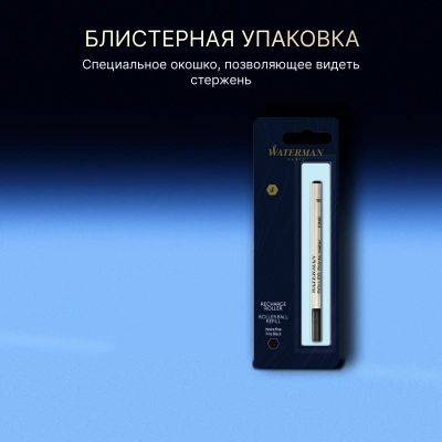 Стержень роллер Waterman (CW1964019) F 0.5мм черные чернила блистер