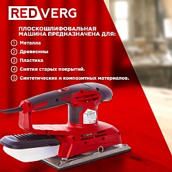 Вибро шлифовальная машина RedVerg RD-SG40-115S 400Вт