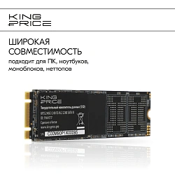 Накопитель SSD KingPrice SATA-III 240GB KPSS240G1 M.2 2280