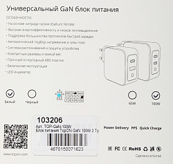 Блок питания TopON TOP-GaN-100W автоматический 100W 5V-20V 5A от бытовой электросети LED индикатор
