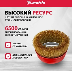 Щетка дисковая по мет. Matrix 74606 d=125мм d(посад.)=14мм (угловые шлифмашины) (упак.:1шт)