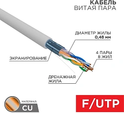 Кабель информационный PROconnect 01-0152 кат.5E UTP 4 пары 24AWG PVC внутренний 305м серый