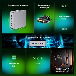 Неттоп Digma Pro Minimax X5 Ryzen 7 7840HS (3.8) 16Gb SSD512Gb 780M Windows 11 Pro GbitEth WiFi BT 100W серебристый (DPR7-ADXW01)