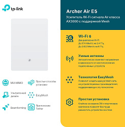 Повторитель беспроводного сигнала TP-Link Archer Air E5 AX3000 Wi-Fi белый