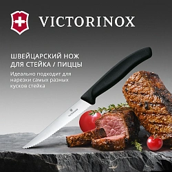 Нож кухонный Victorinox Swiss Classic 6.7233 для стейка/пиццы лезв.110мм серрейт. заточка черный