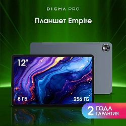 Планшет Digma Pro Empire G99 (2.2) 8C RAM8Gb ROM256Gb 12" In-Cell 2000x1200 4G Android 14 серый 16Mpix 8Mpix BT WiFi microSD 2Tb 10000mAh 1250hrs