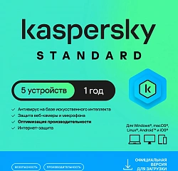 Ключ активации Kaspersky Standard 5-Device 1Y Base Download Pack (KL1041RDEFS)