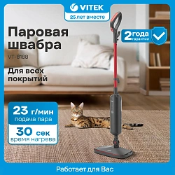 Швабра паровая Vitek VT-8188 1500Вт красный/черный