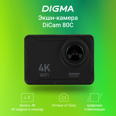 Экшн-камера Digma DiCam 80C черный