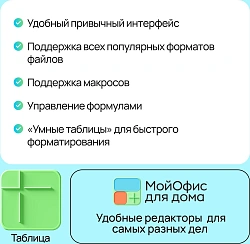 Ключ активации МойОфис для дома 3 устройства 1г (KL1027RDCFS)