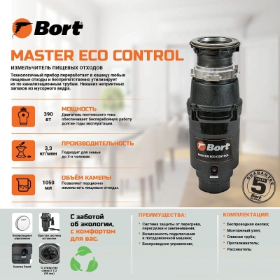 Измельчитель Bort Master Eco Control 390Вт черный
