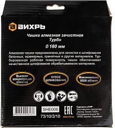 Чашка по бет. Вихрь 73/10/3/10 d=180мм (угловые шлифмашины)