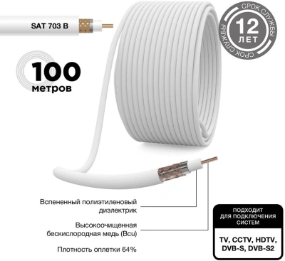 Кабель коаксиальный PROconnect 01-2431-6 SAT 703 FTP 75Om PVC внутренний 100м белый