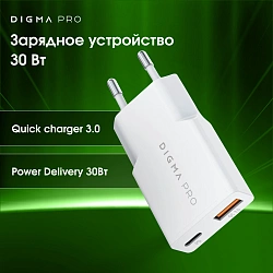 Сетевое зар./устр. Digma Pro DPW3A 30W 3A (PD+QC) USB-C/USB-A универсальное белый (DPW3A3GX11WH)