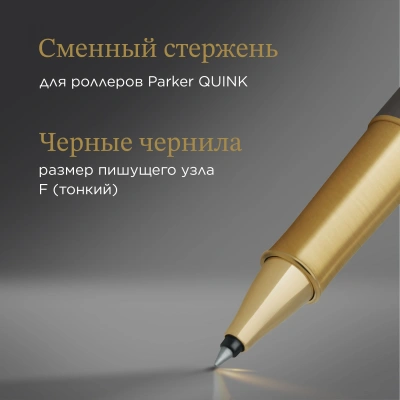 Ручка роллер Parker Sonnet Pioneers T542 (2201040) Arrow Grey GT F черн. черн. подар.кор.