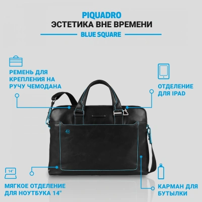 Деловая сумка Piquadro Blue Square CA3335B2/BLU2 с отделением для ноутбука синий натур.кожа