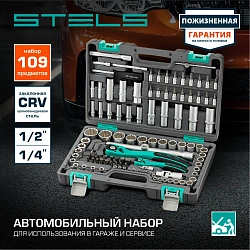 Набор инструментов Stels 14122 109 предметов (жесткий кейс)