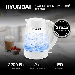 Чайник электрический Hyundai HYK-G4506 2л. 2200Вт белый корпус: стекло/пластик