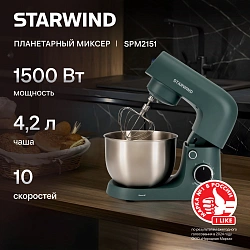 Миксер планетарный Starwind SPM2151 1500Вт графит