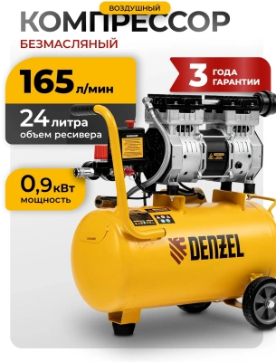 Компрессор поршневой Denzel DLS950/24 безмасляный 165л/мин 24л 950Вт желтый/черный