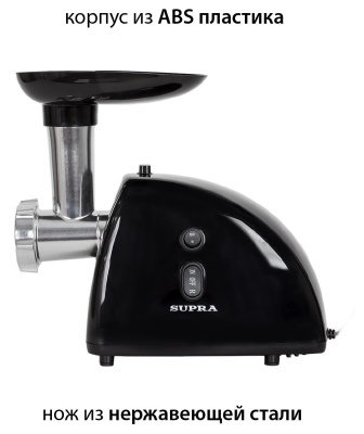 Мясорубка Supra MGS-1806T 1800Вт черный
