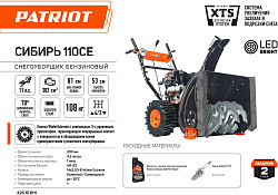 Снегоуборщик бензин. Patriot Сибирь 110Е 11л.с.