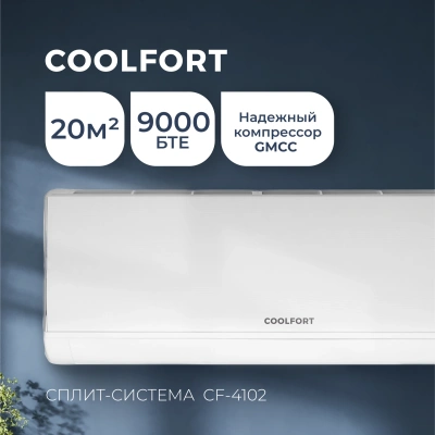Сплит-система Coolfort CF-4102 белый